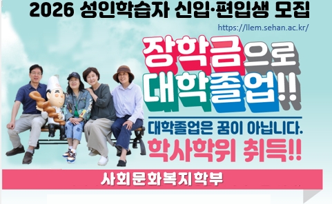 2026성인학습자 학생모집